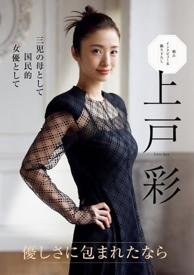 上戸彩 優しさに包まれたなら