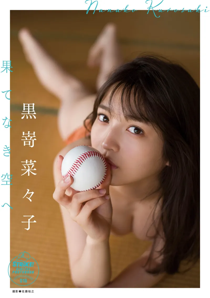 STRiKE! DIGITAL PHOTOBOOK 016 黒嵜菜々子 果てなき空へ