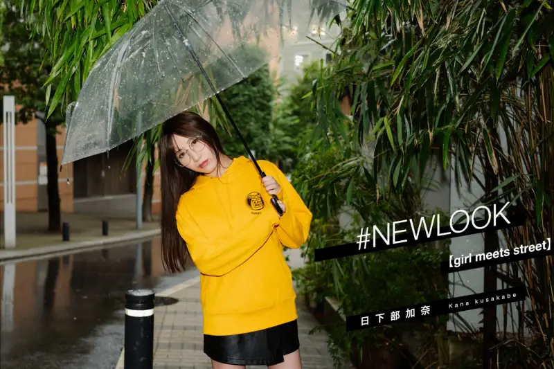 # NEWLOOK 日下部加奈 girl meets street 画像