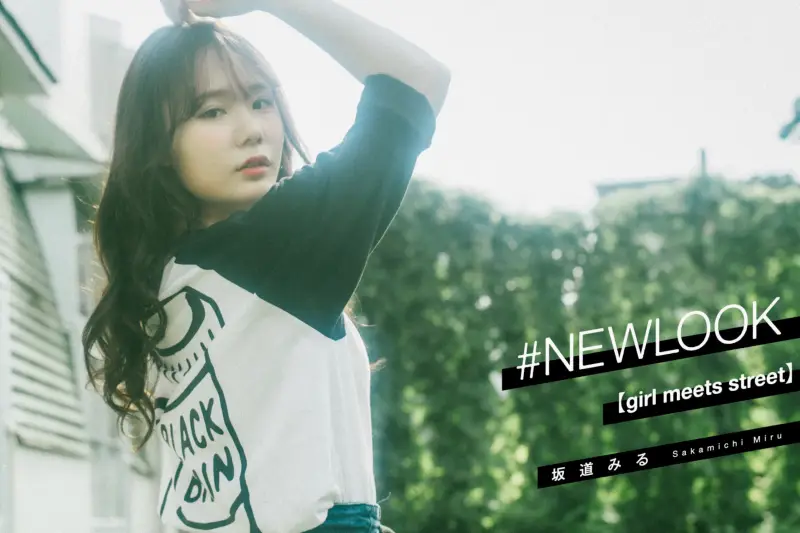 # NEWLOOK 坂道みる girl meets street 画像