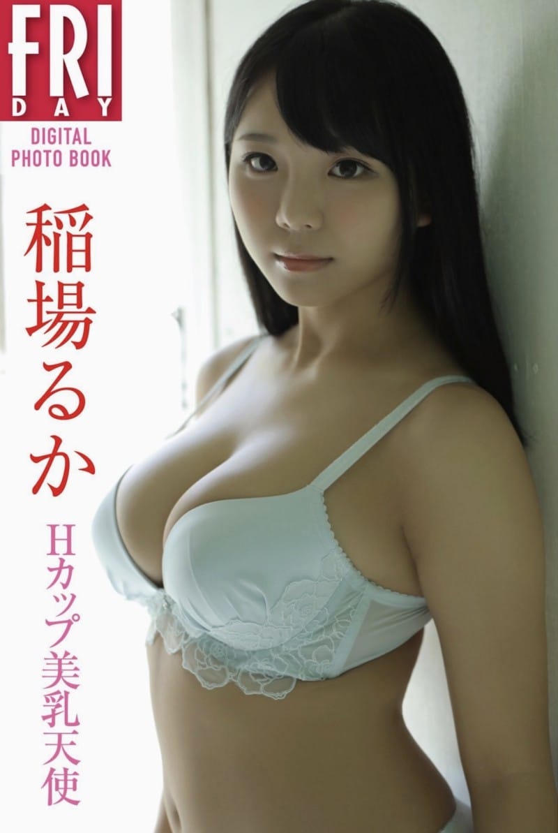 FRIDAYデジタル写真集 稲場るか『Ｈカップ美乳天使』