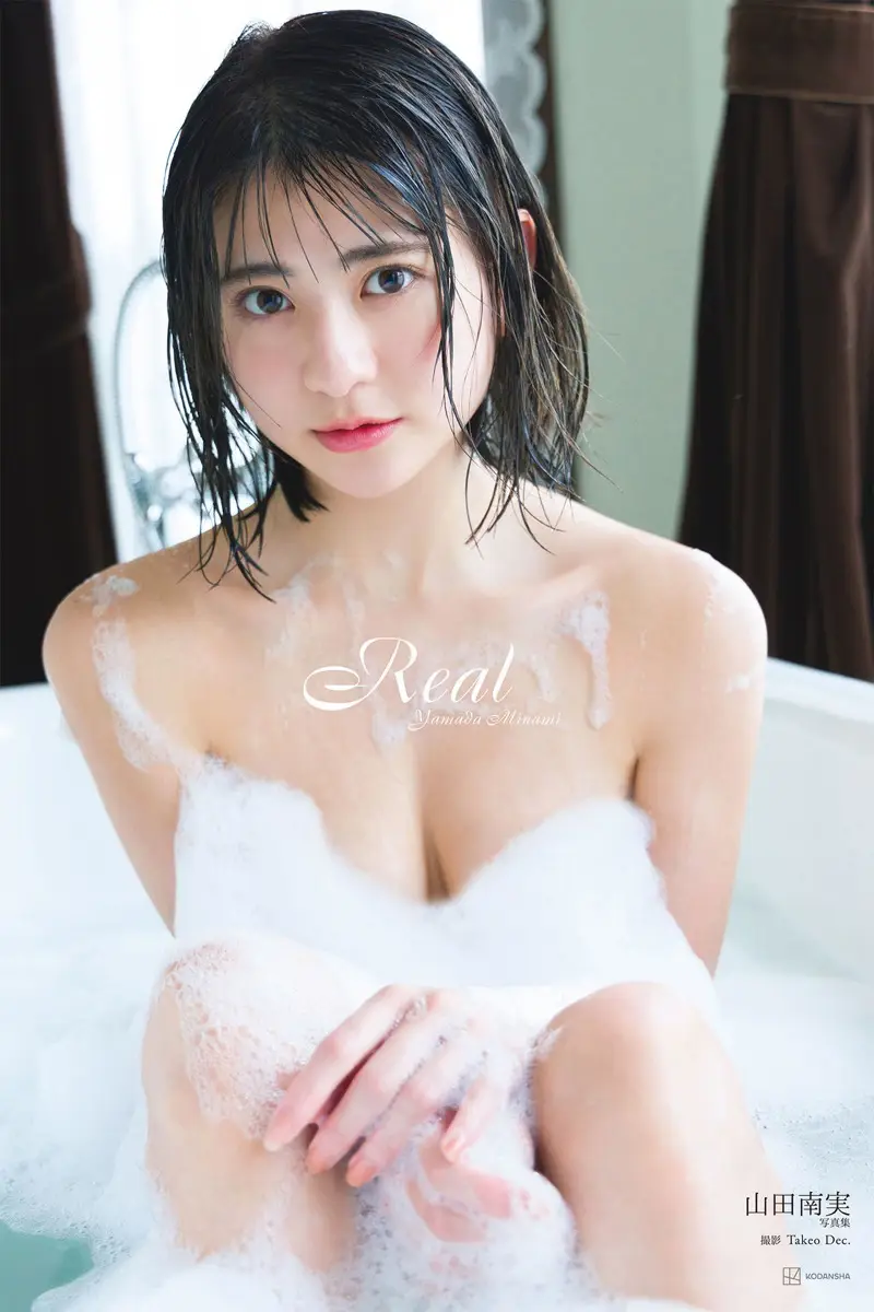 山田南実 写真集 アナザーバージョン Real (デジタル限定)