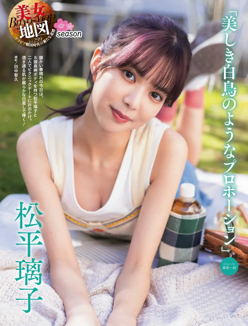松平璃子 美しき白鳥のようなプロポーション
