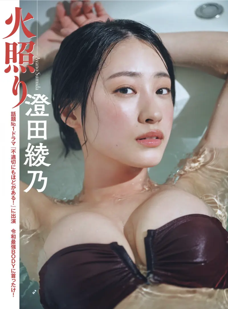 澄田綾乃