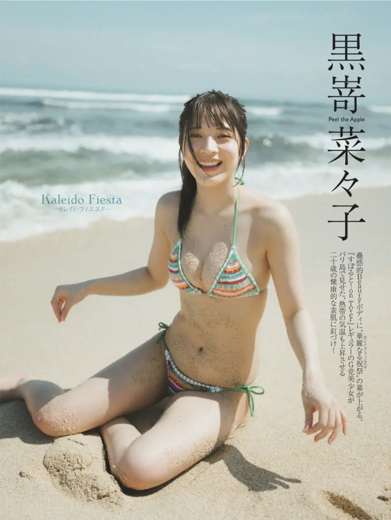 黒嵜菜々子