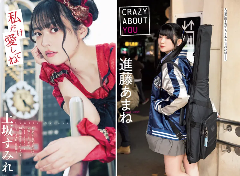 新藤あまね＆上坂すみれ