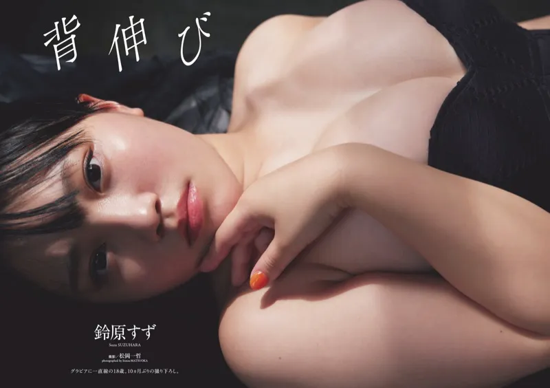 鈴原すず