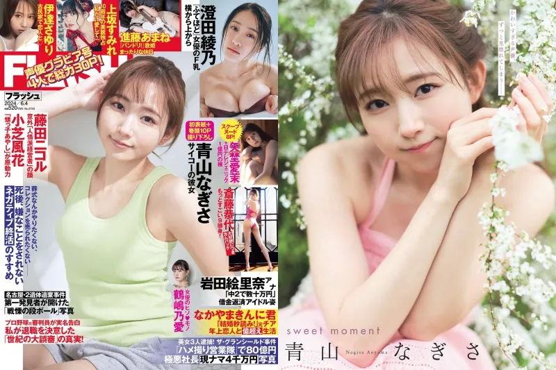 [FLASH] 2024 No.06.04 青山なぎさ 進藤あまね 上坂すみれ 澄田綾乃 斎藤恭代 伊達さゆり 他
