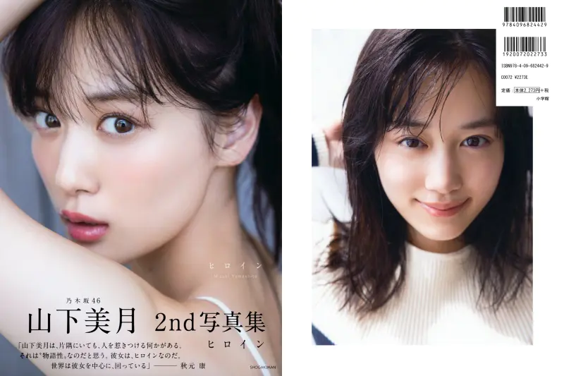 乃木坂46 山下美月 2nd 写真集「ヒロイン」