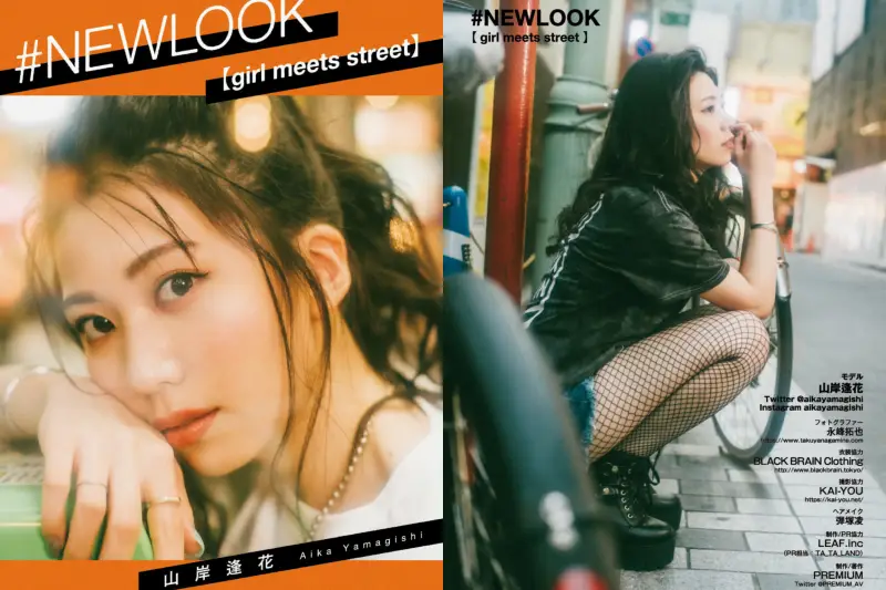 # NEWLOOK 山岸逢花 girl meets street
