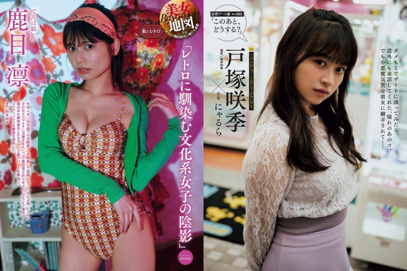 Weekly SPA! 2024.06.04 影山優佳 真田まこと 星仲ここみ 鹿目凛 戸塚咲季 萌花 佐藤佳穂