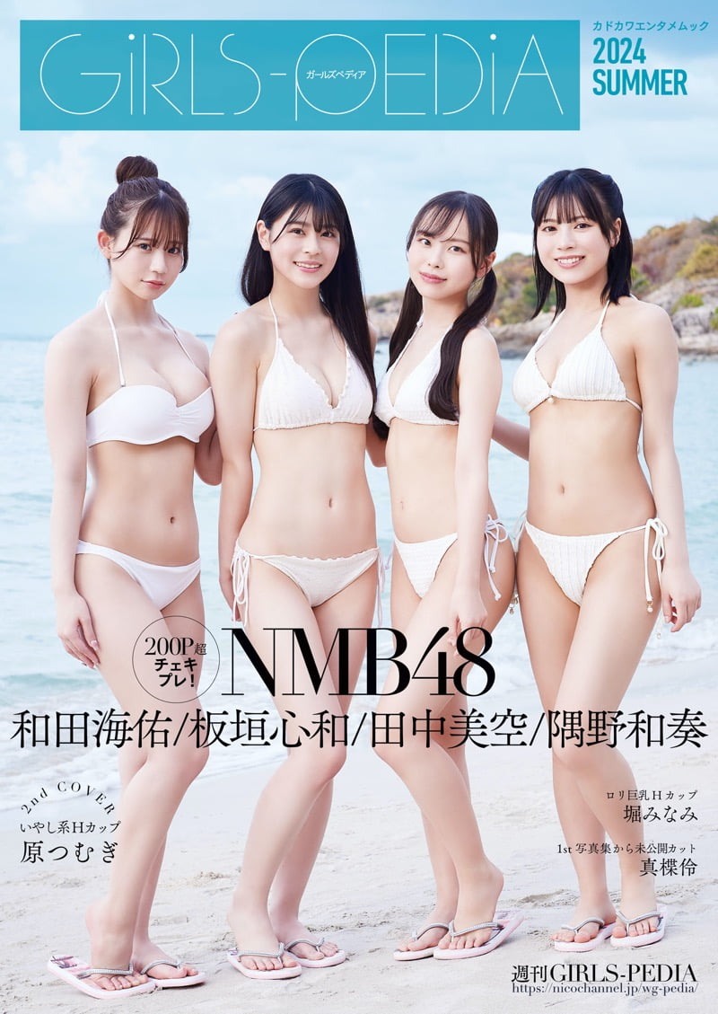 GIRLS-PEDIA 2024 SUMMER