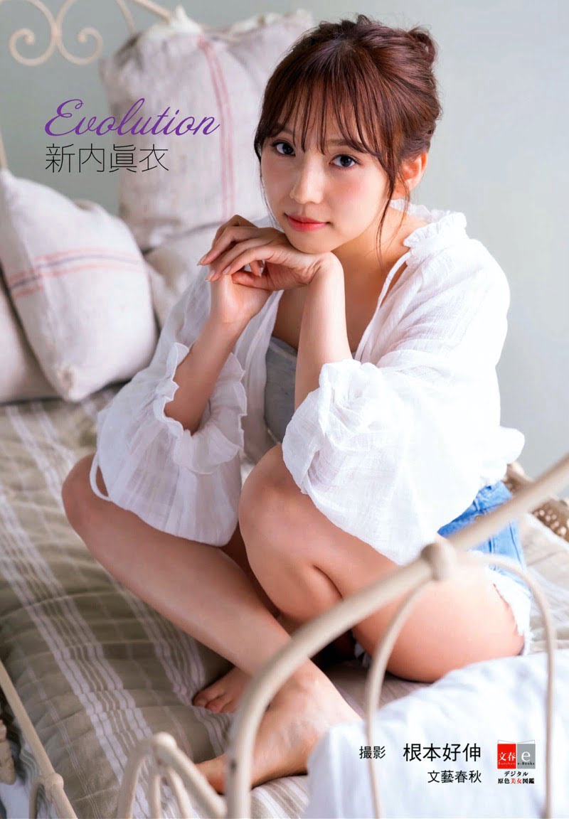 デジタル原色美女図鑑 新内眞衣 Evolution