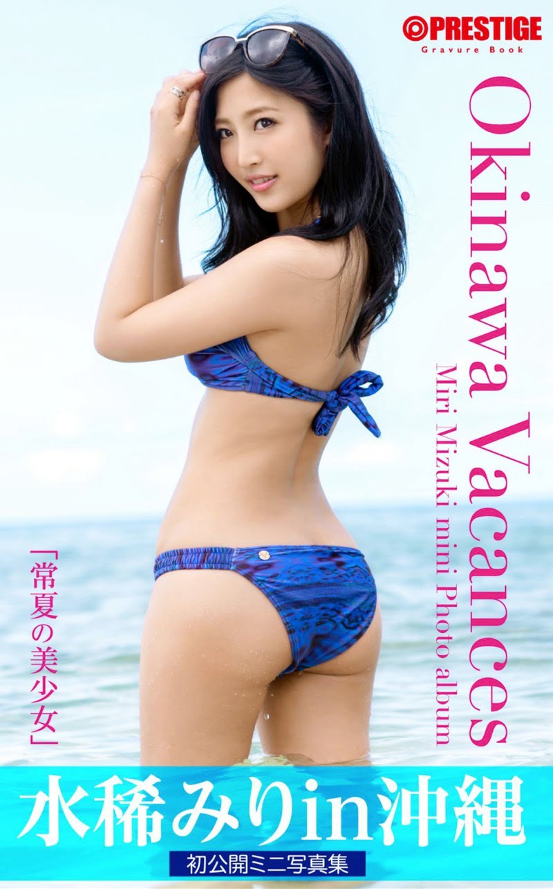 水稀みり デジタル写真集 常夏の美少女