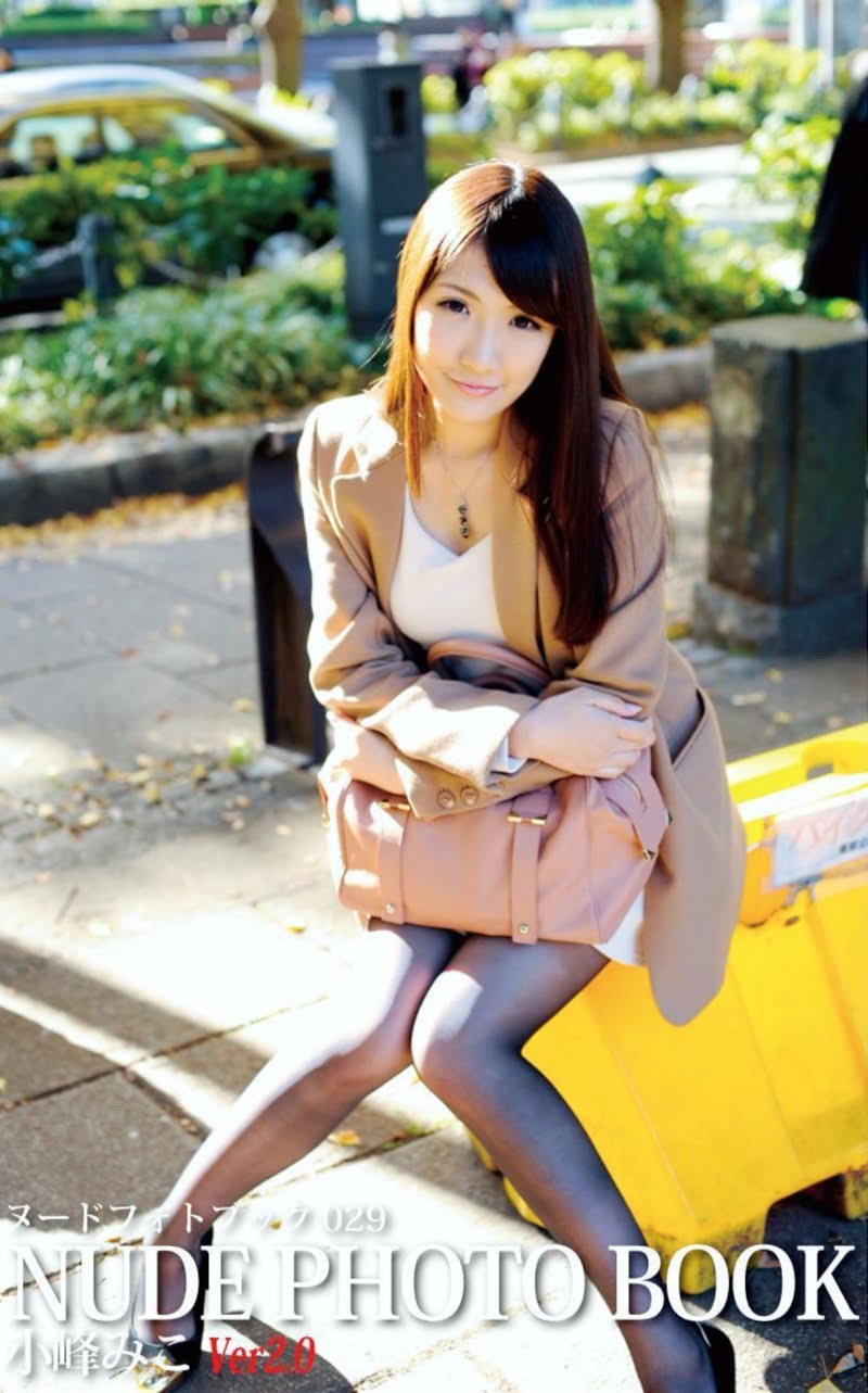 NUDE PHOTO BOOK 029 小峰みこ ver2.0
