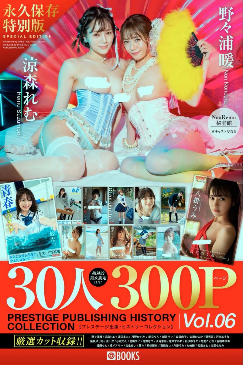 PRESTIGE PUBLISHING HISTORY COLLECTION Vol.06