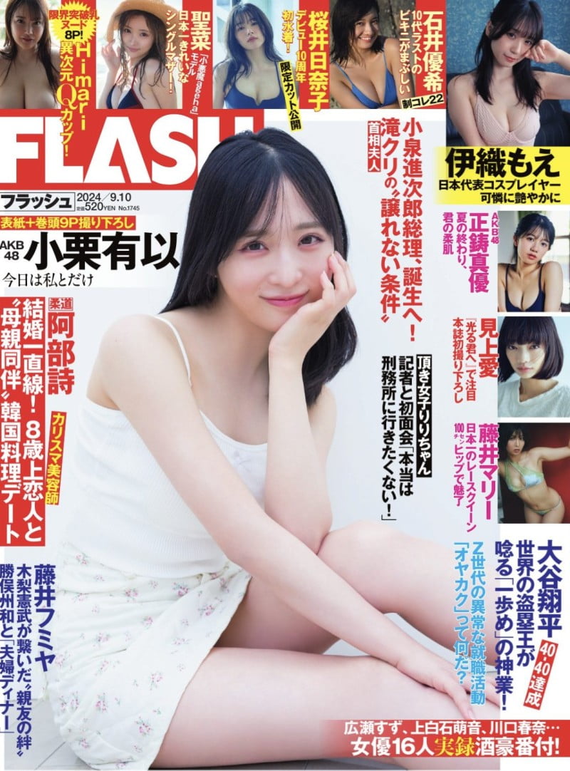 FLASH 2024.09.10 小栗有以 藤井マリー 桜井日奈子 石井優希 聖菜 伊織もえ Himari 見上愛 正鋳真優