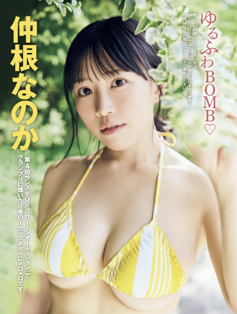 仲根なのか ゆるふわBOMB