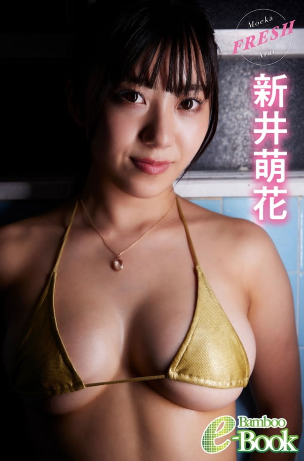 Bamboo e-Book 新井萌花 FRESH
