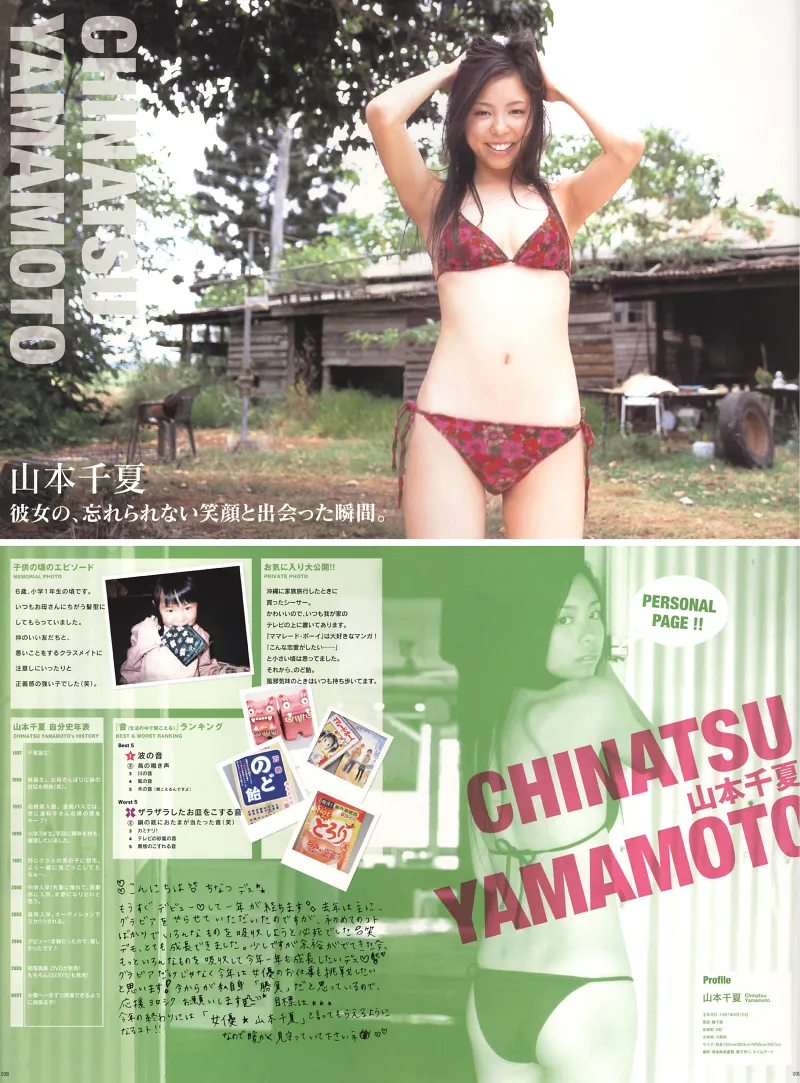 山本千夏 彼女の忘れられない笑顔と出会った瞬間