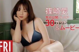 FRIDAY monthly girl 018 = 篠崎愛 先行プレミア30カット