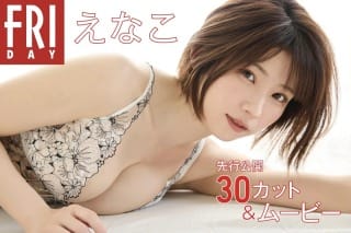 FRIDAY monthly girl 026 = えなこ 先行公開30カット