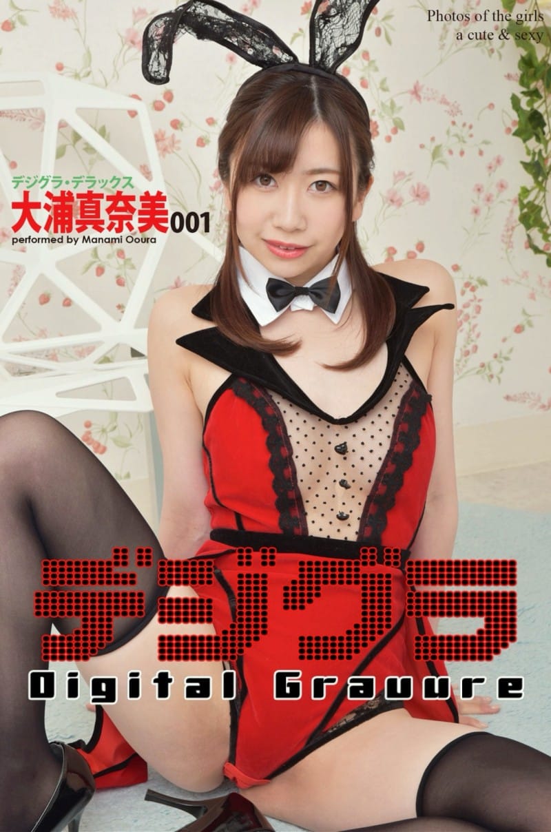 デジグラ・デラックス 大浦真奈美 1