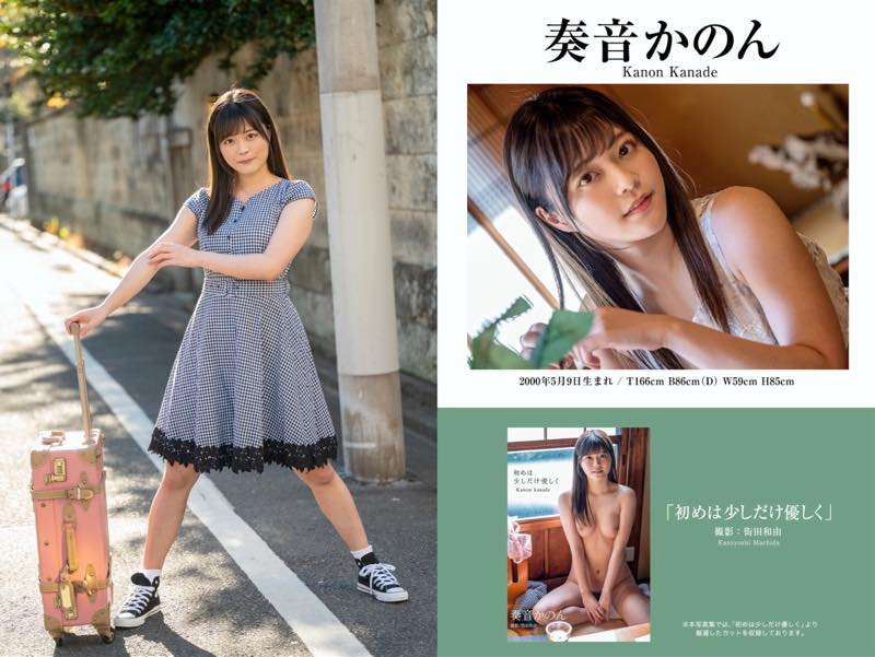 奏音かのん 画像