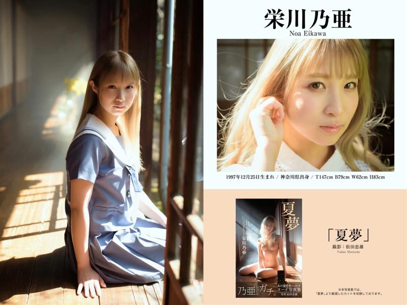 栄川乃亜 画像