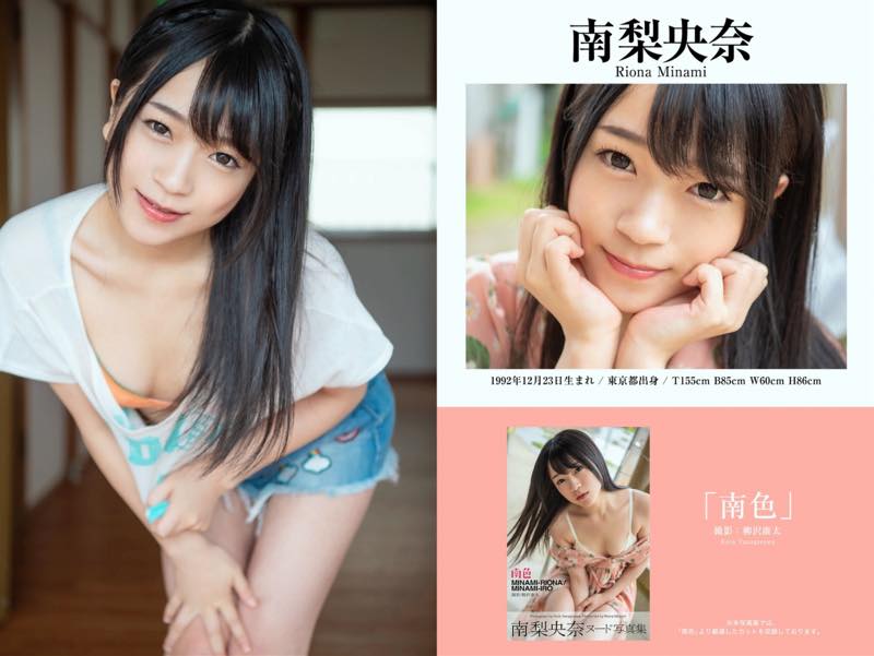 南梨央奈 画像