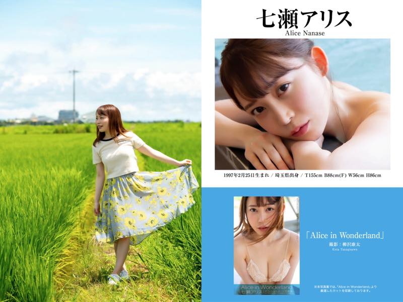 七瀬アリス 画像