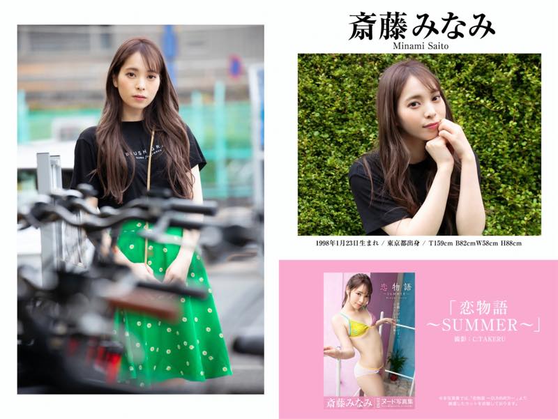斎藤みなみ 画像