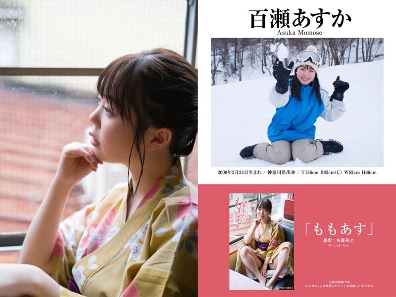 百瀬あすか 画像