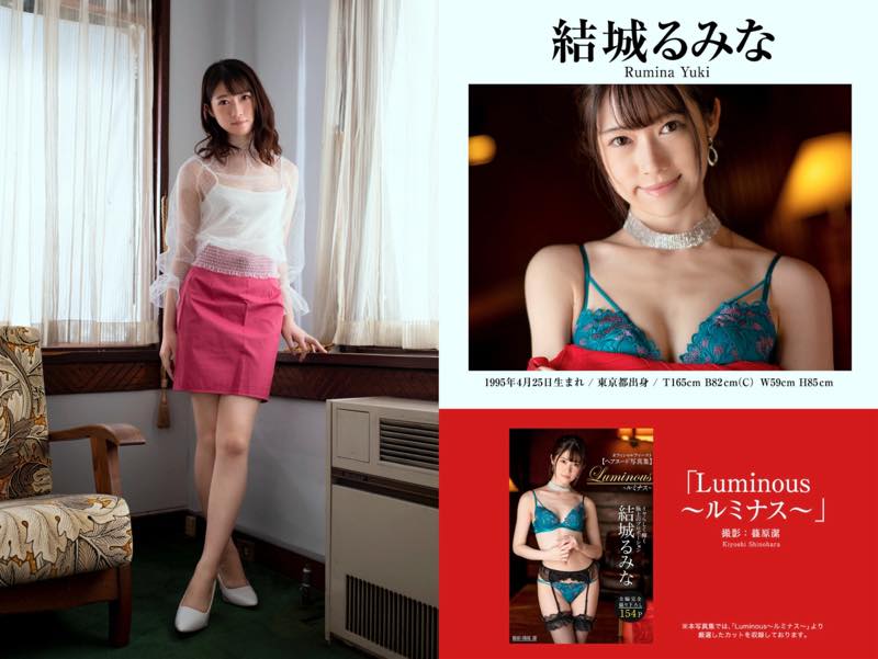 結城るみな 画像