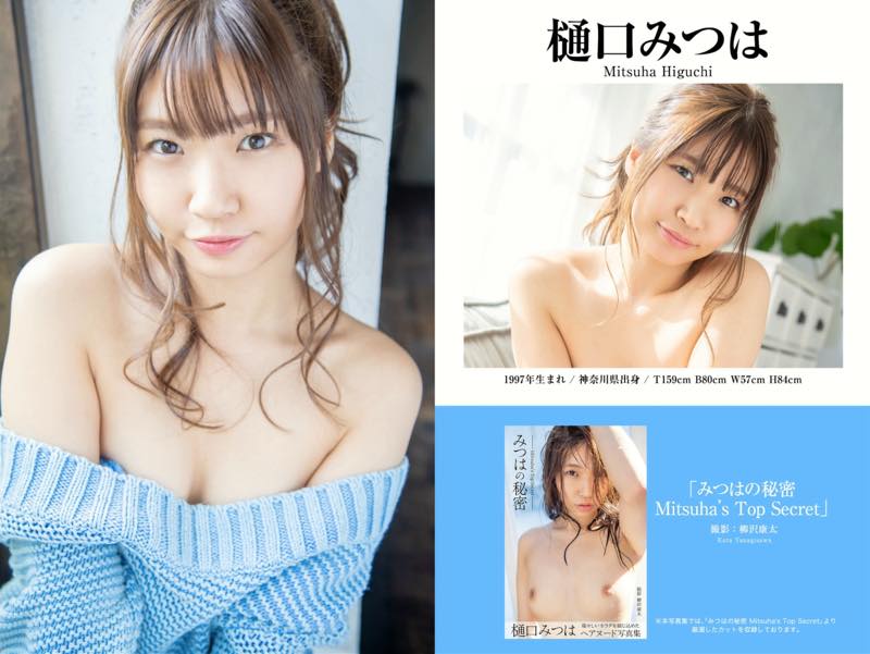 樋口みつは 画像