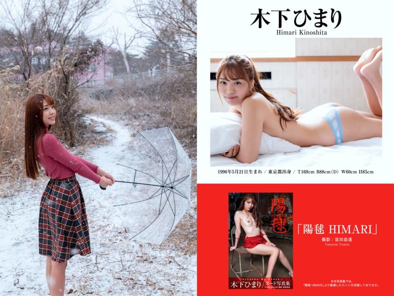 木下ひまり 画像