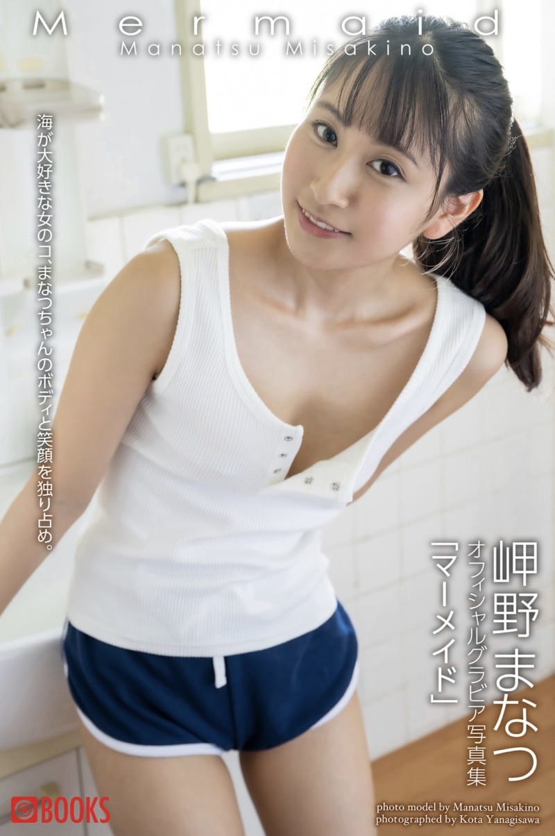 岬野まなつ オフィシャルグラビア写真集 マーメイド