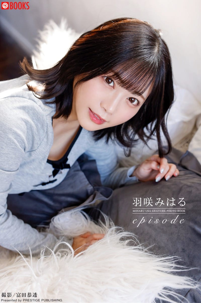 羽咲みはる グラビア写真集『episode』