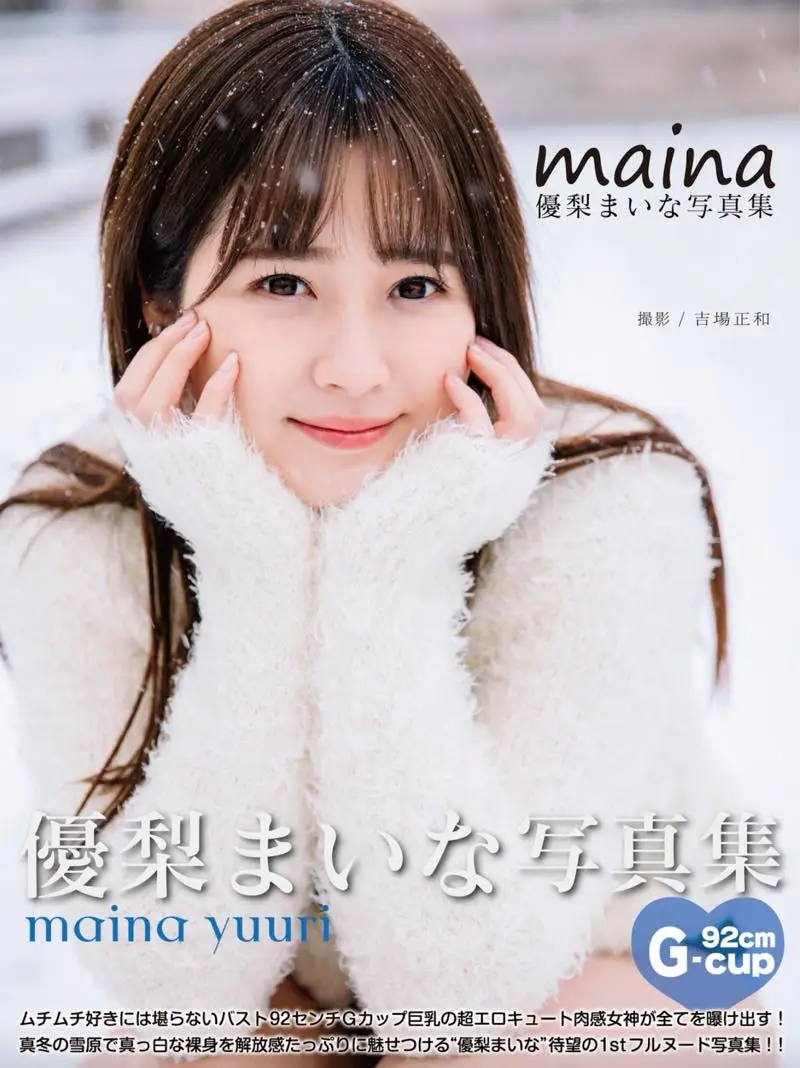 優梨まいな 写真集 MAINA