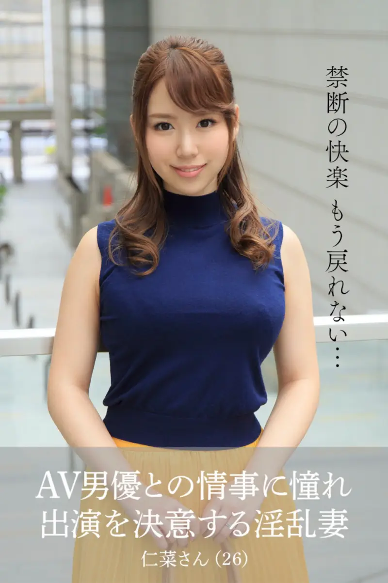 【舞ワイフ公式写真集】由良まりの - AV男優との情事に憧れ、出演を決意する淫乱妻