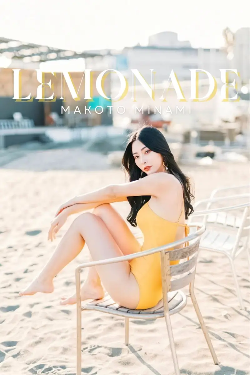 南真琴 写真集『LEMONADE』