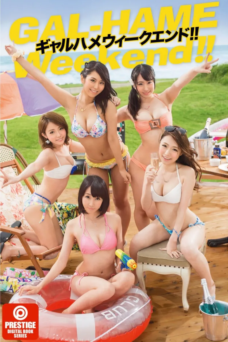 ギャルハメウィークエンド