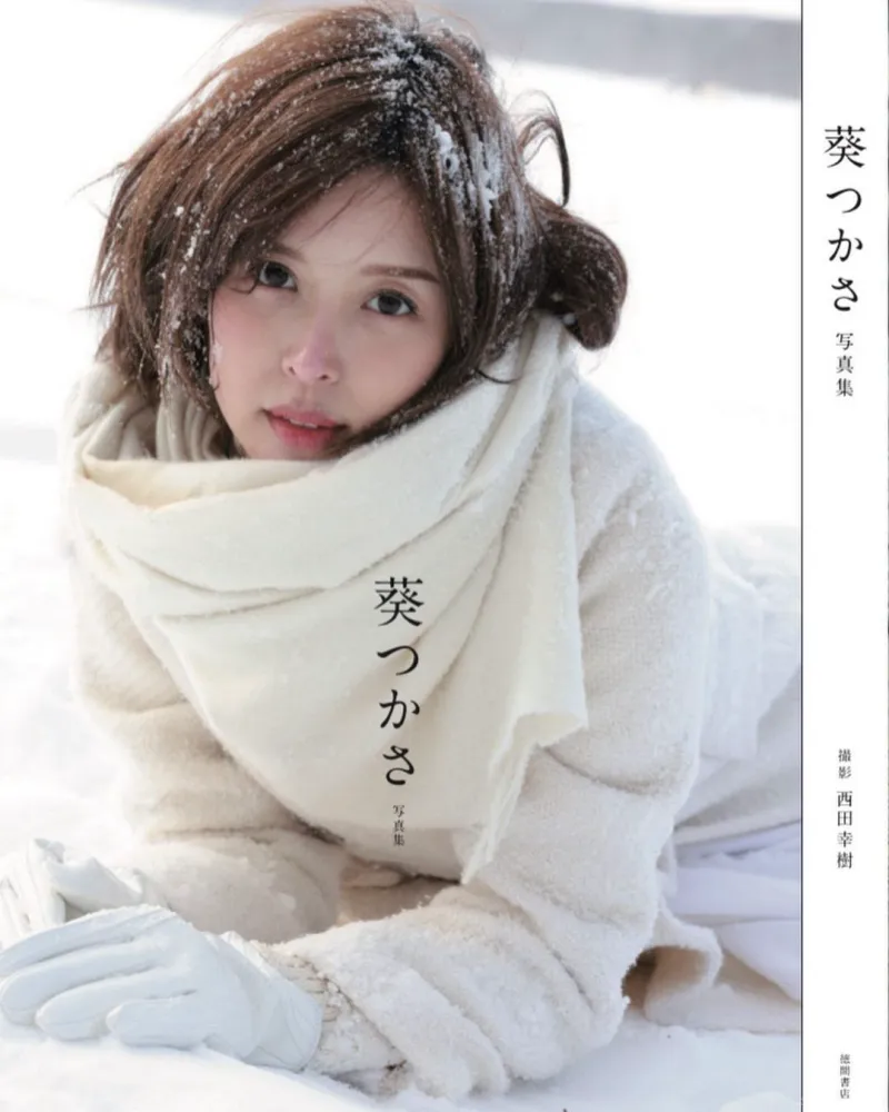 アサ芸SEXY女優写真集 葵つかさ