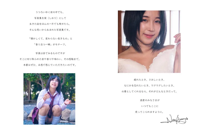 蒼宮菜緒 ヌード写真集『レールデュタン』エロ画像2