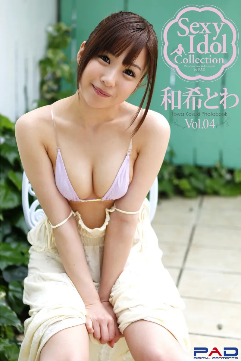 Sexy Idol Collection 和希とわ 写真集 vol.04