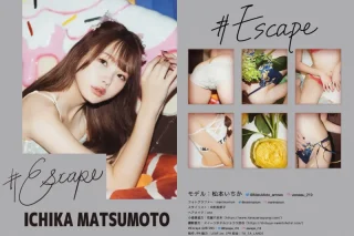 #Escape 松本いちか デジタル写真集
