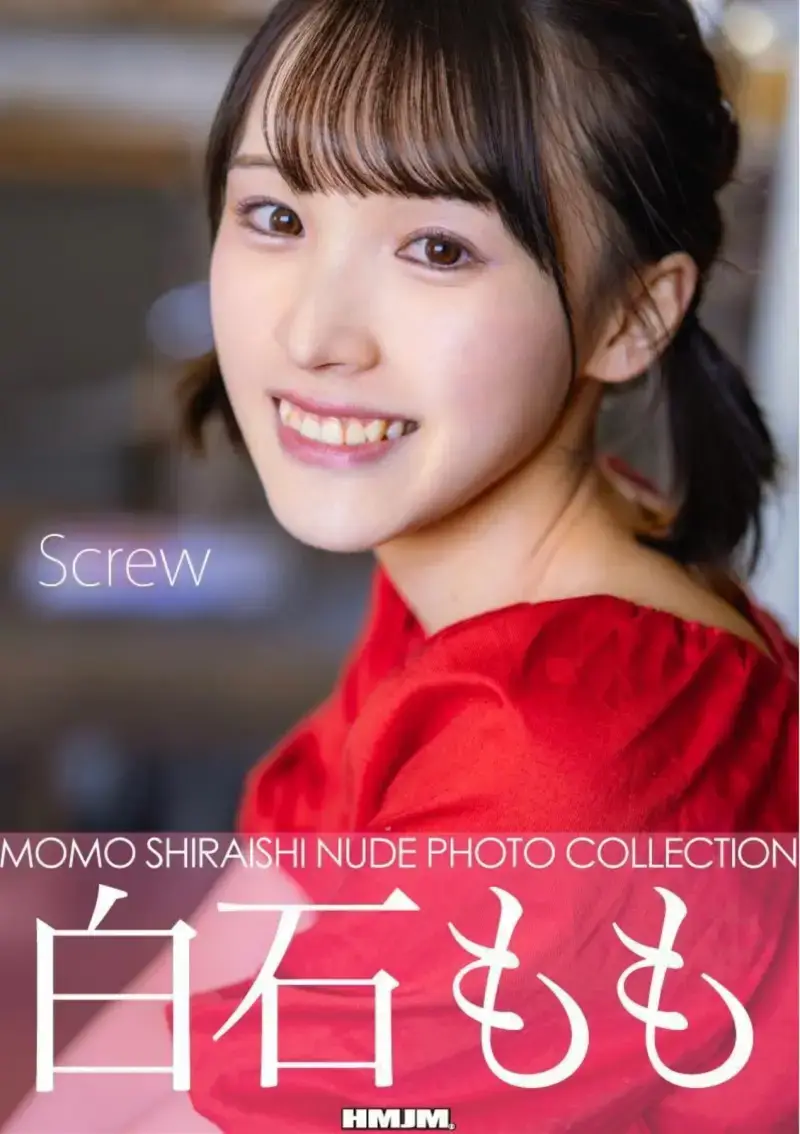 白石もも 写真集『Screw』 (HMJM)