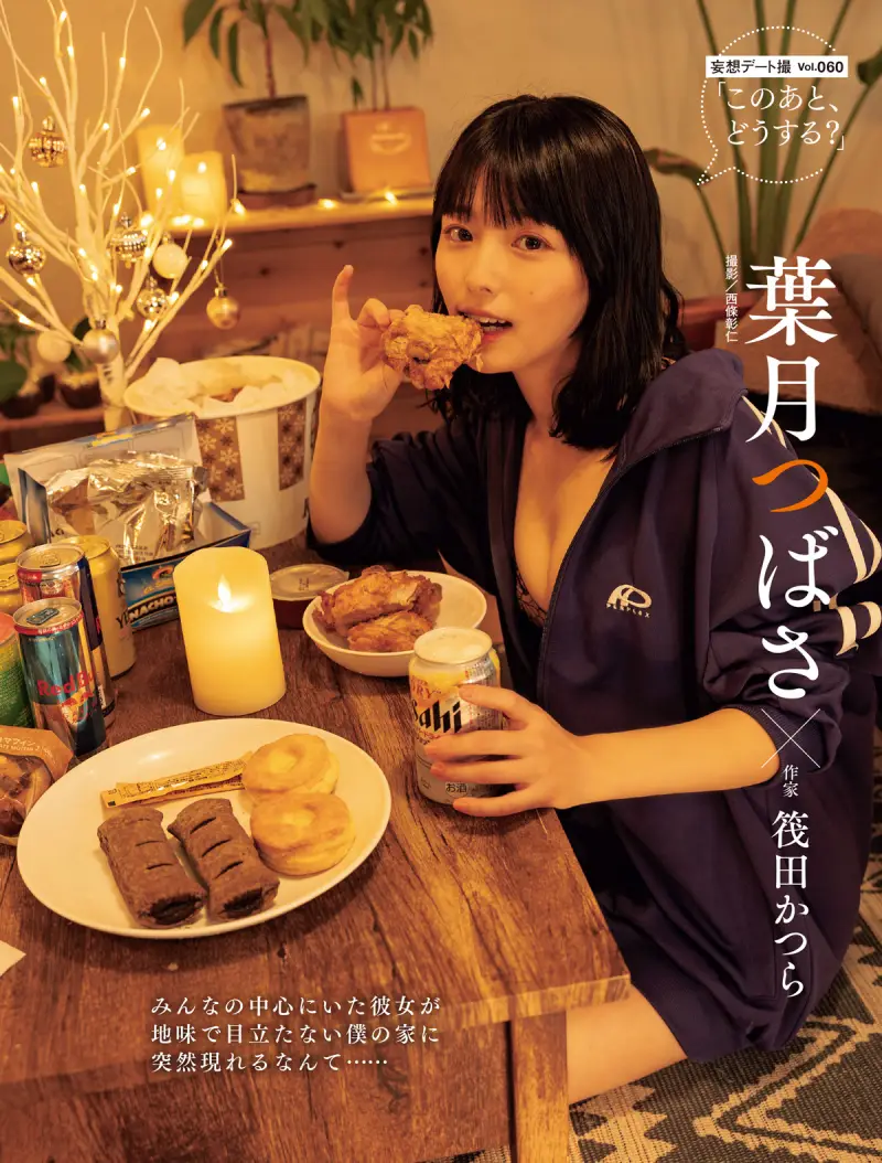 葉月つばさ「憧れの彼女と過ごすクリスマスイブ」妄想デート撮