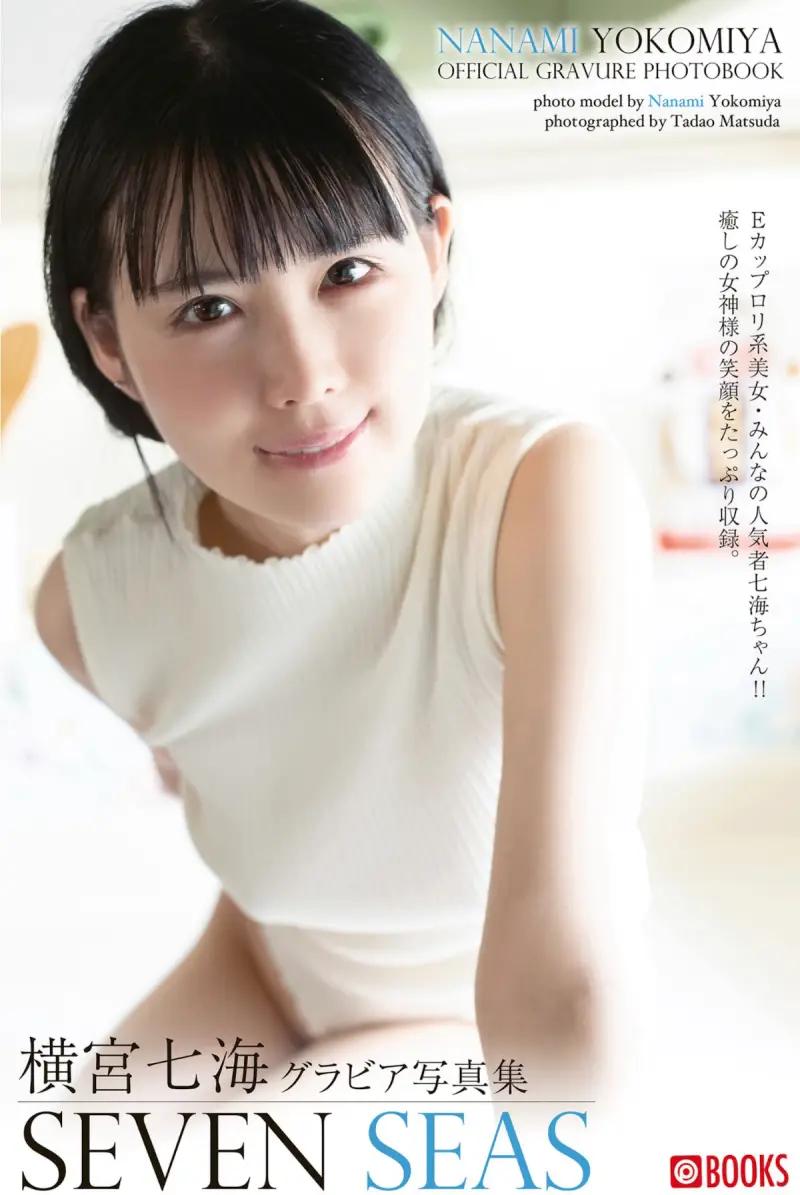 横宮七海 グラビア写真集 SEVEN SEAS
