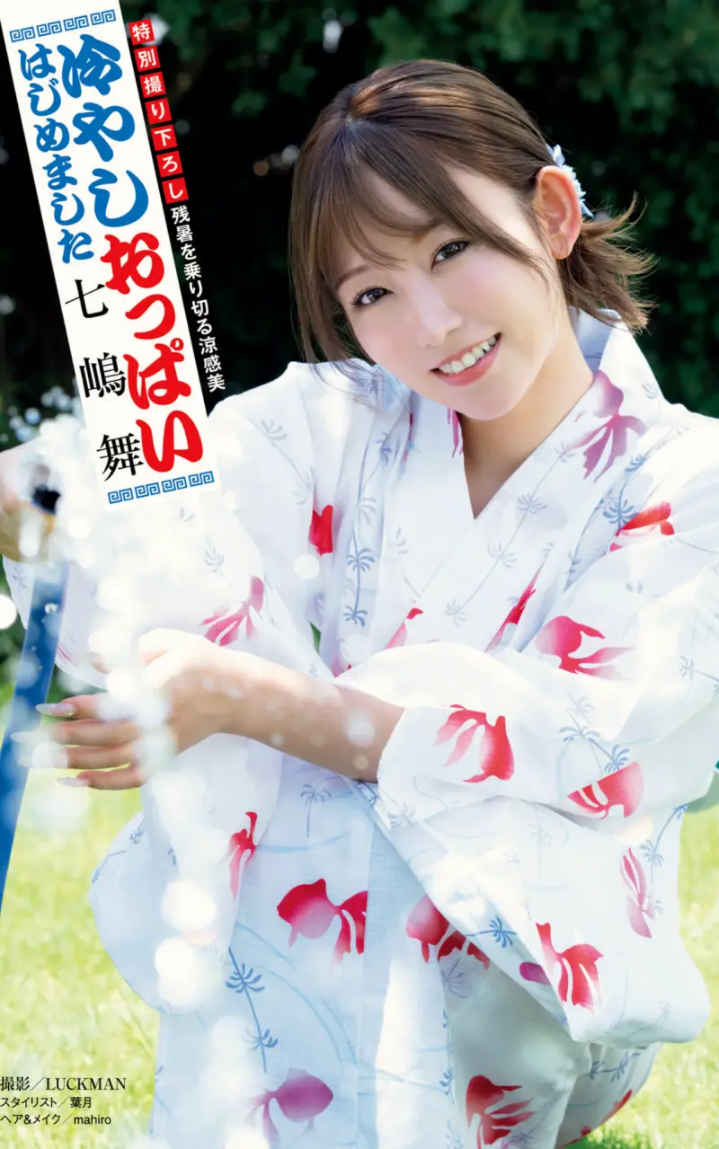七嶋舞 冷やし『おっぱい』はじめました